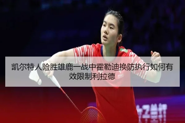 kai-er-te-ren-xian-sheng-xiong-lu-yi-zhan-zhong-huo-lei-di-huan-fang-zhi-xing-ru-he-you-xiao-xian-zhi-li-la-de-2-604.jpg